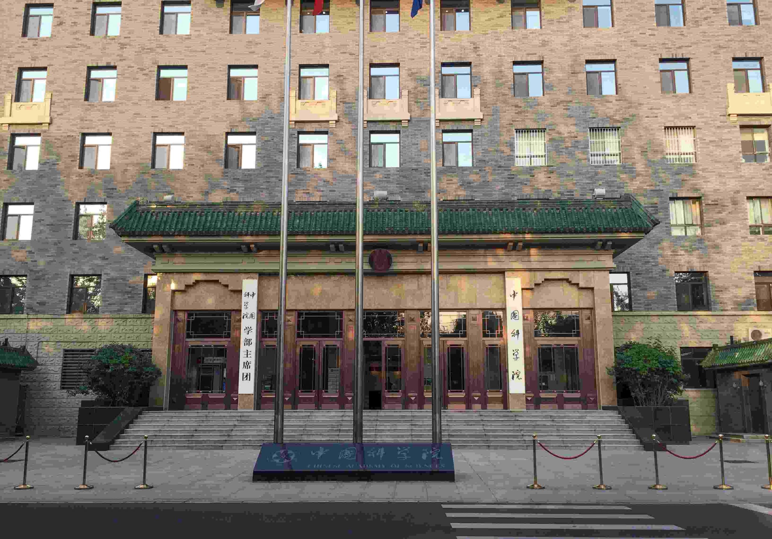 Chinese Academy of Sciences